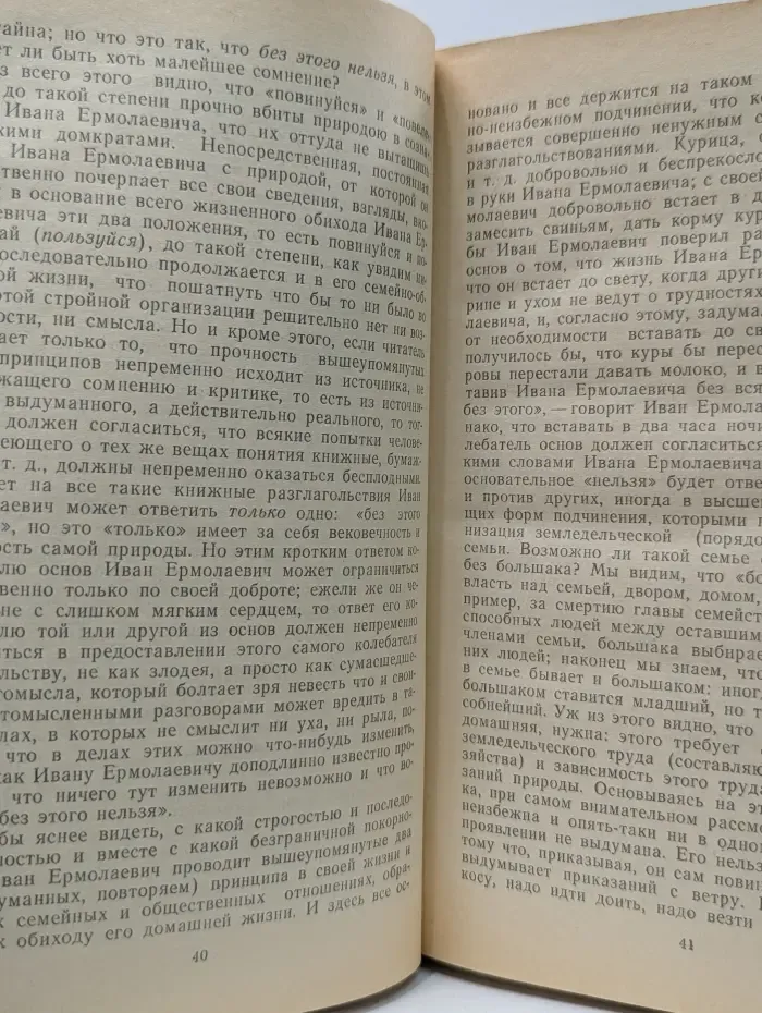 Г. И. Успенский. Сочинения в 2 томах. Том 2