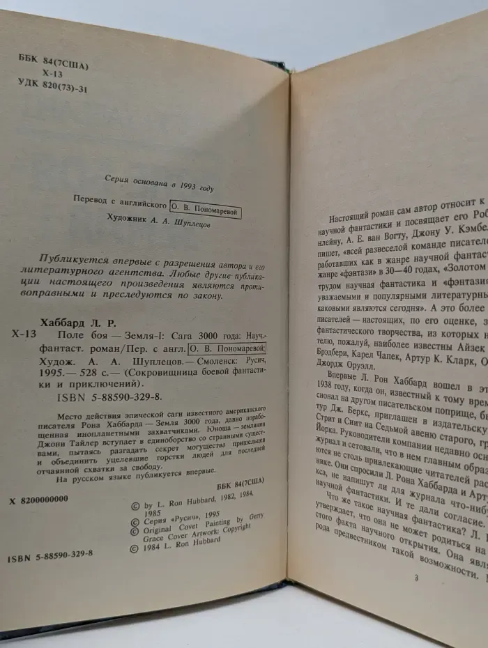 Сокровищница боевой фантастики. Поле боя - Земля-1. Сага 3000 года