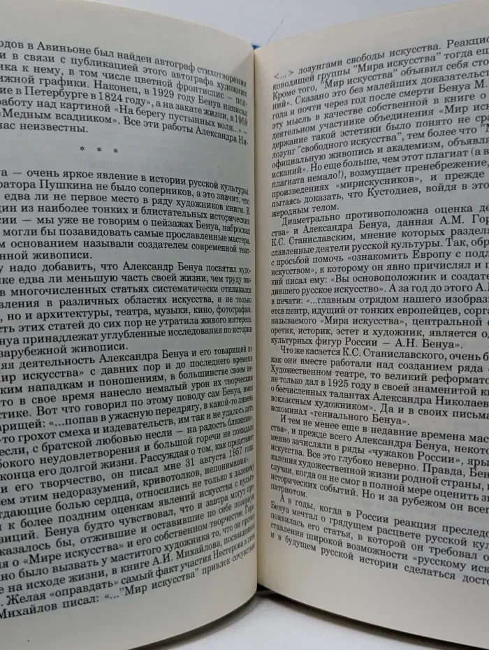 Парижские находки. Эпоха Пушкина