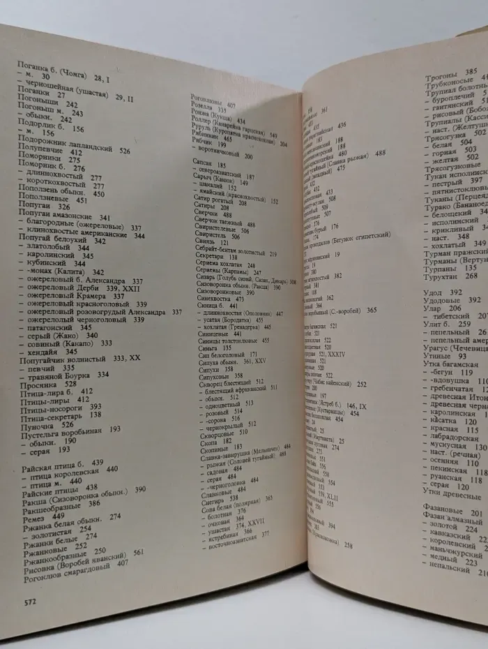 Иллюстрированная энциклопедия птиц