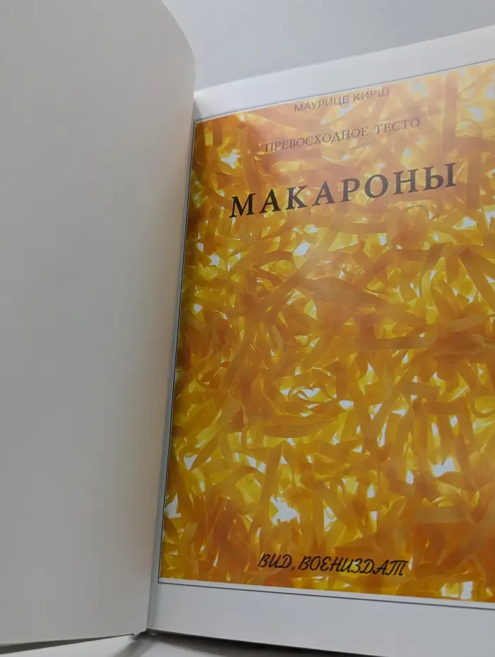 Гурман. Превосходное тесто. Макароны