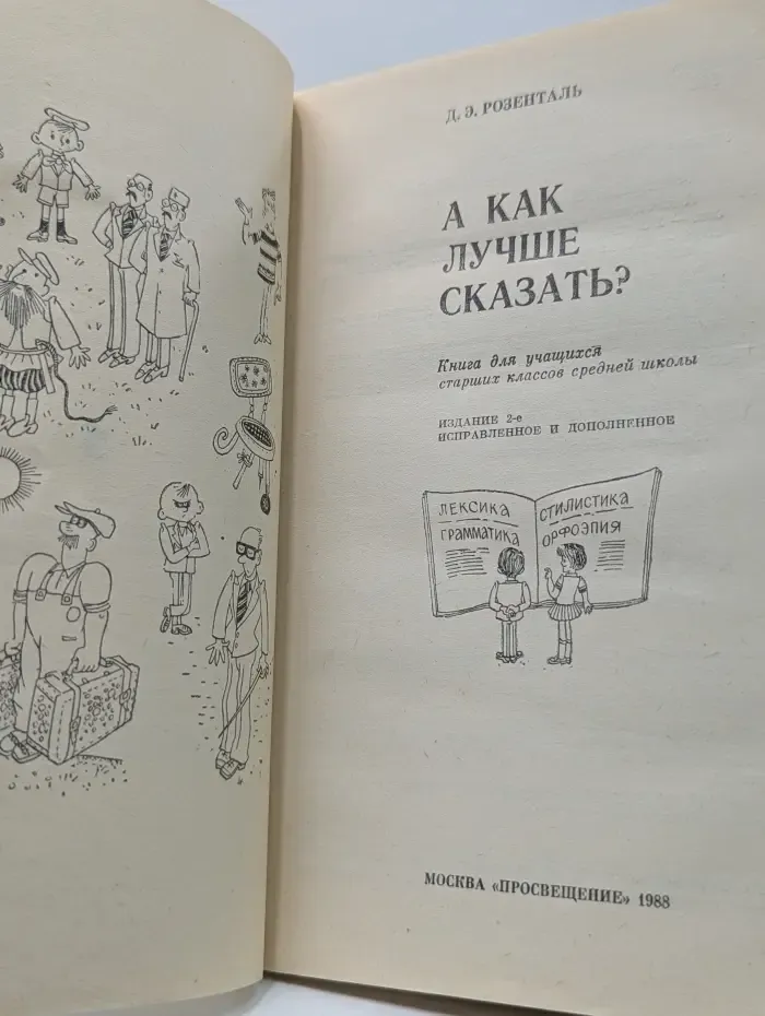А как лучше сказать?