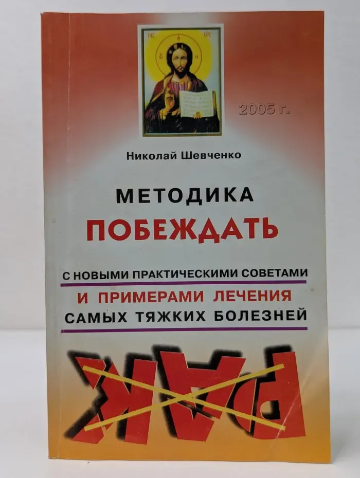 Методика побеждать