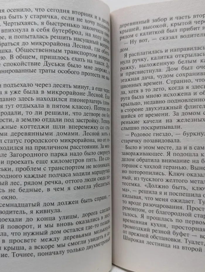 Единственная женщина на свете