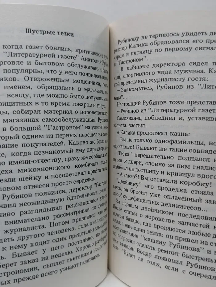 Журналисты шутят