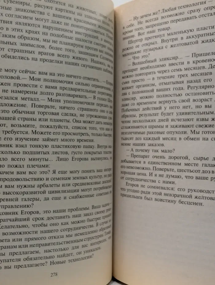 Фантастический боевик. Запретный мир