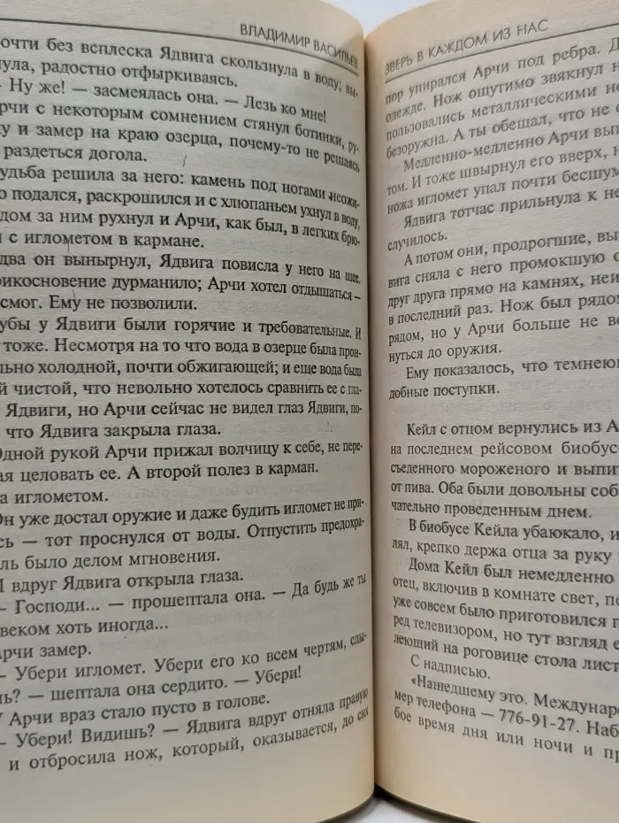Звездный лабиринт. Зверь в каждом из нас