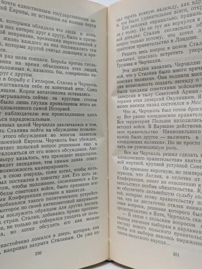 Библиотека "Дружбы народов". Победа. В 2 томах. Том 1