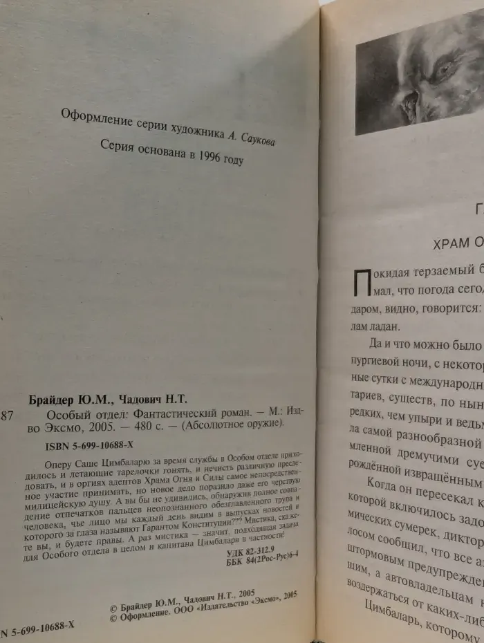 Абсолютное оружие. Особый отдел