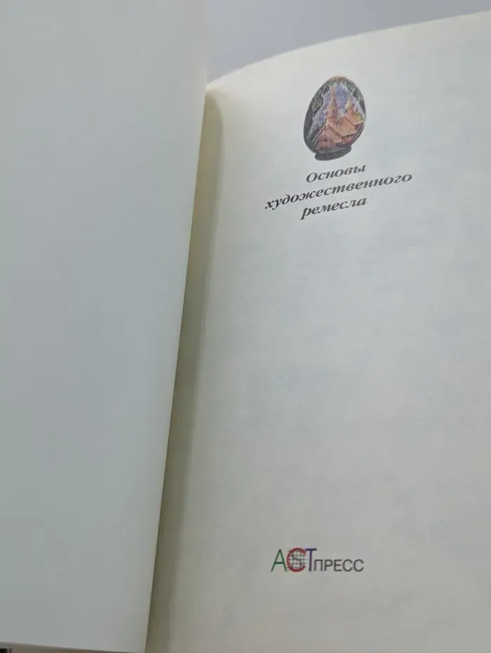 Основы художественного ремесла. Бисер