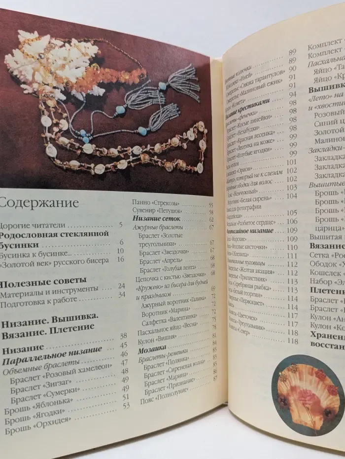 Основы художественного ремесла. Бисер