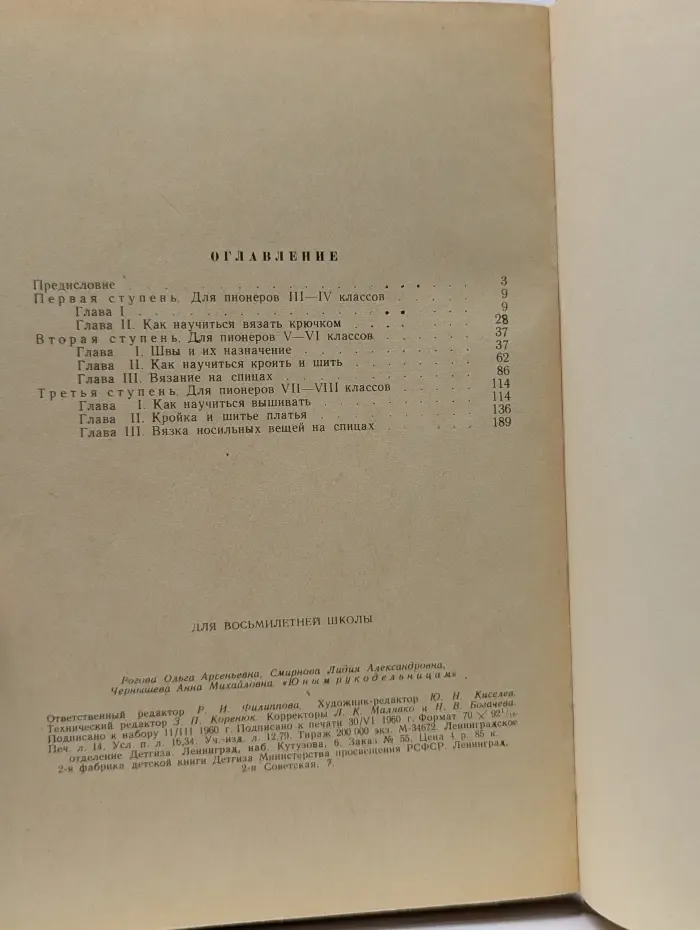 Школьная библиотека. Юным рукодельницам