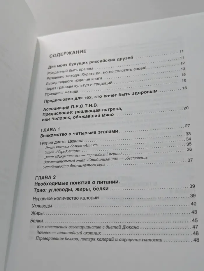 Я не умею худеть