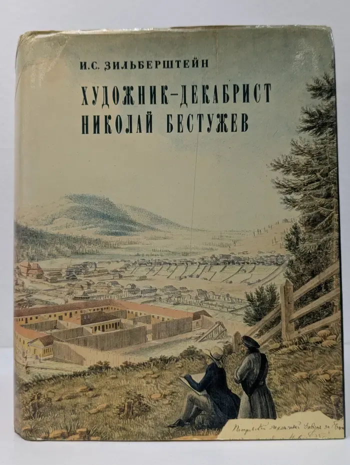 Художник-декабрист Николай Бестужев