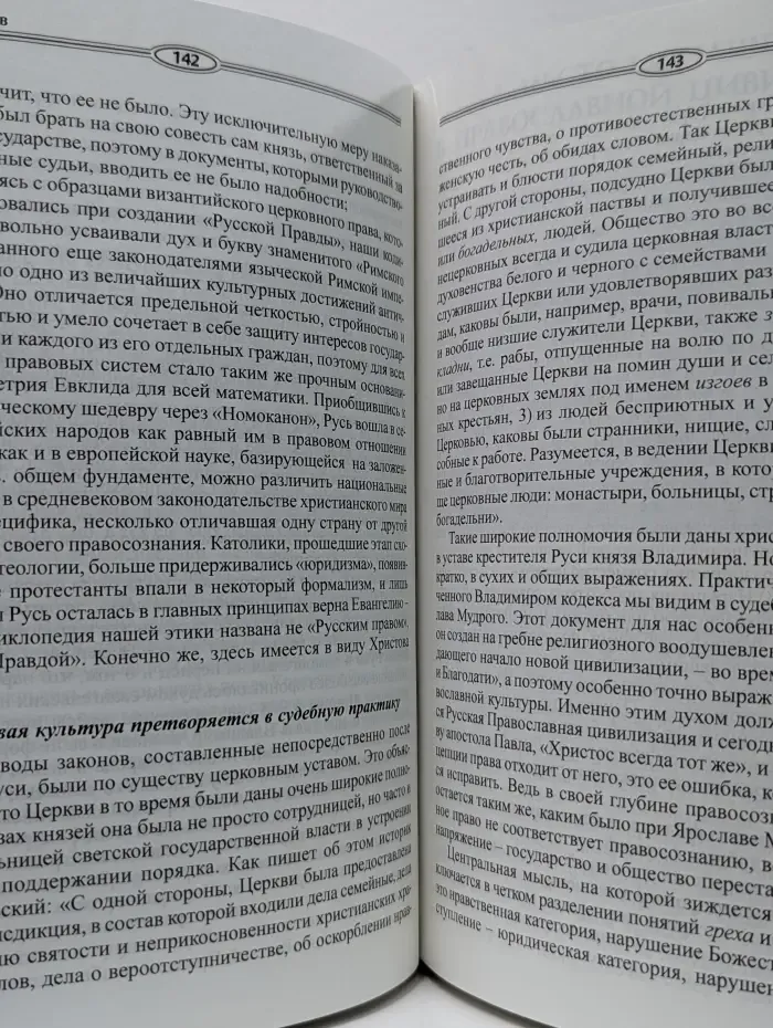 Основы православной культуры. Лекции. Части 1-3