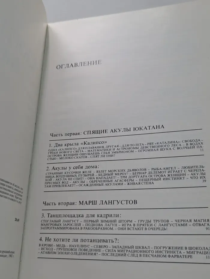 Сюрпризы моря