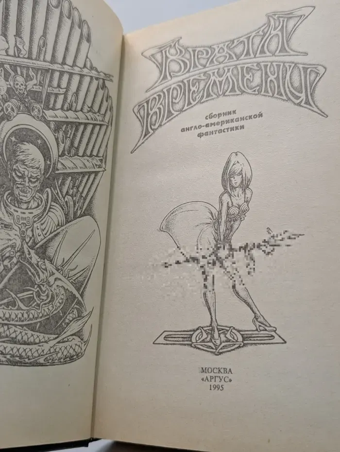 Врата времени