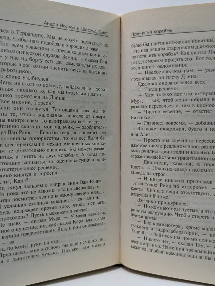 Аварийная планета. Покинутый корабль