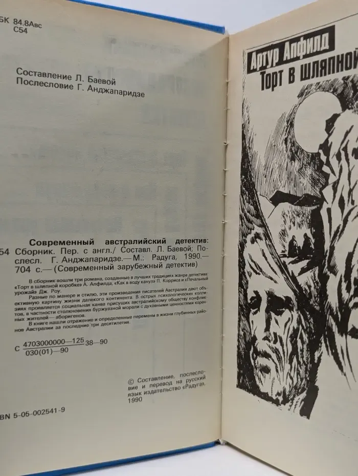 Современный зарубежный детектив. Современный австралийский детектив