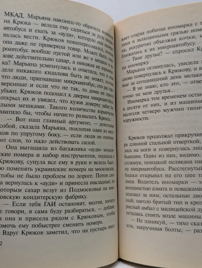 Русский проект. Убить Нелегала