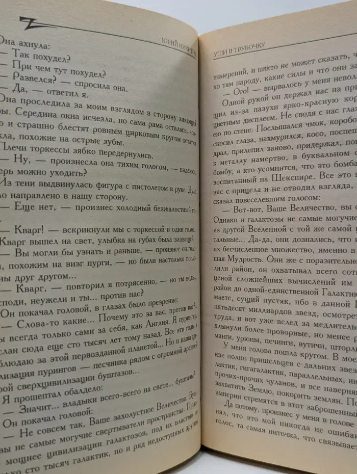 Уши в трубочку