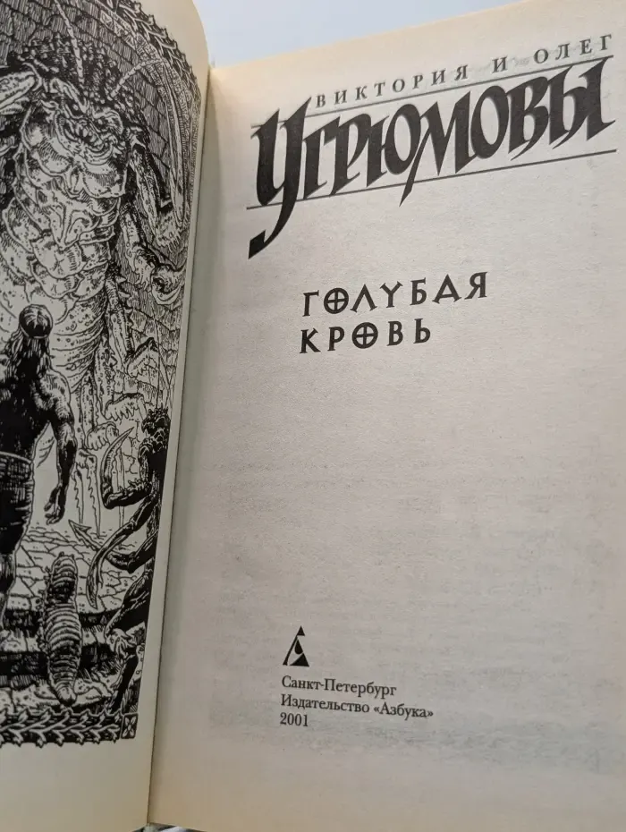 Голубая кровь