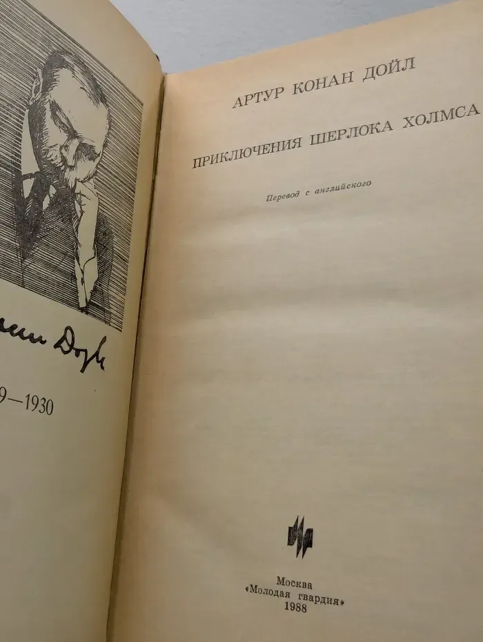 Школьная библиотека. Приключения Шерлока Холмса