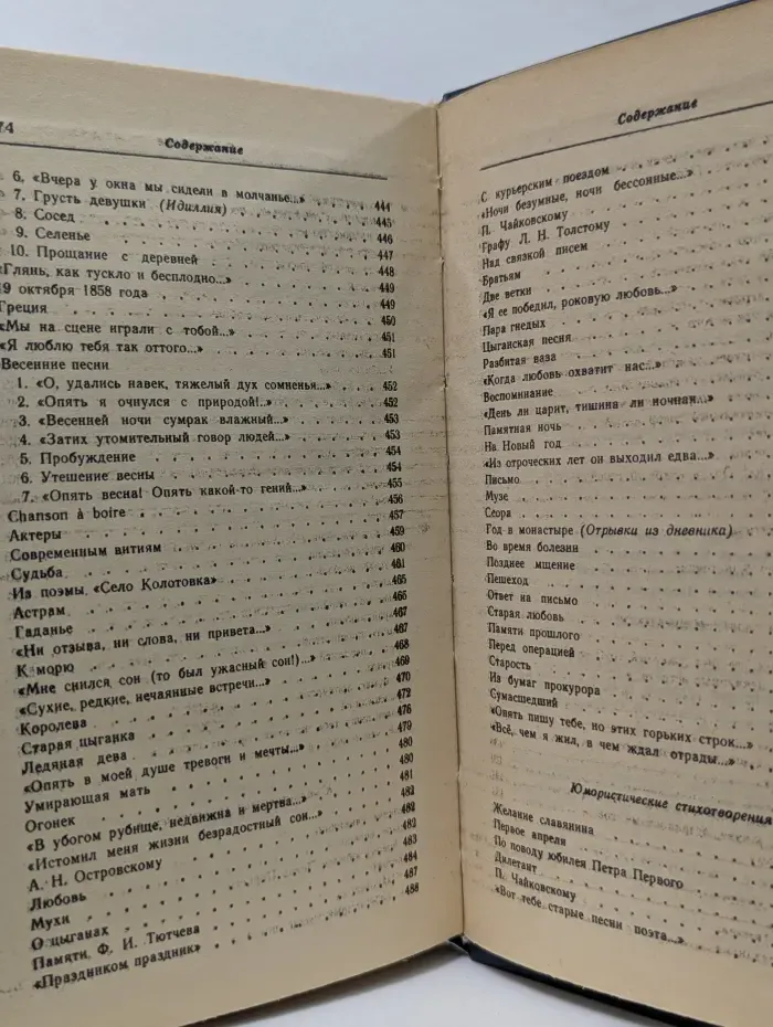 Ф. Тютчев, А. Толстой, Я. Полонский, А. Апухтин. Избранное