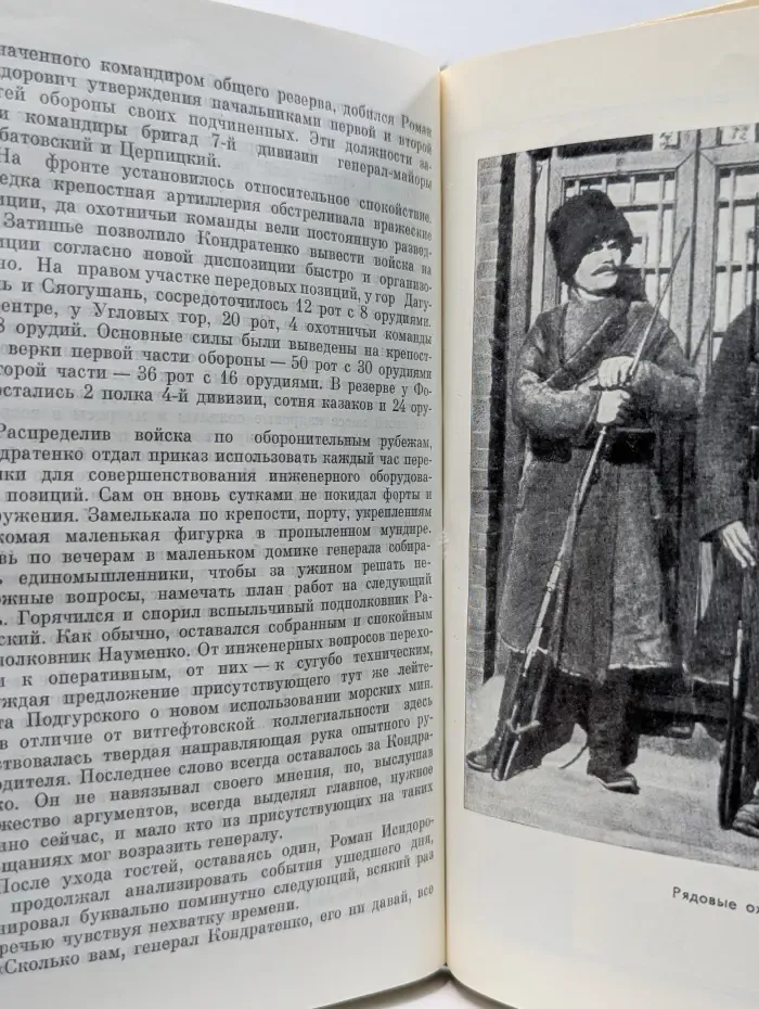Жизнь замечательных людей. Кондратенко