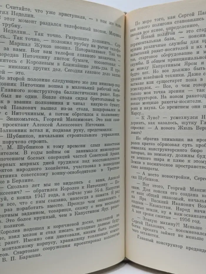 Жизнь замечательных людей. Королёв