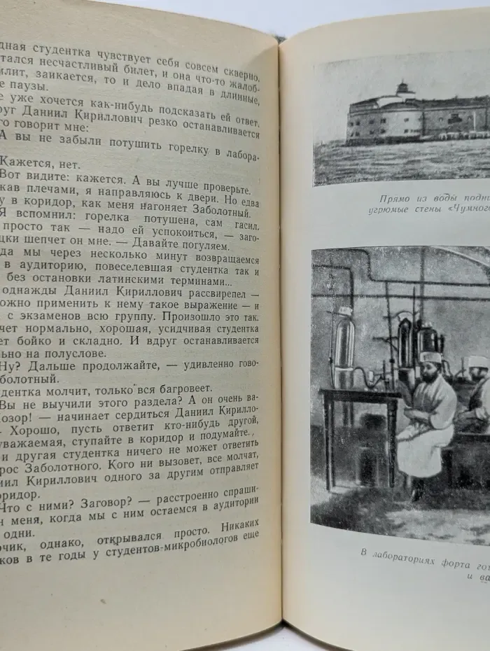 Жизнь замечательных людей. Заболотный