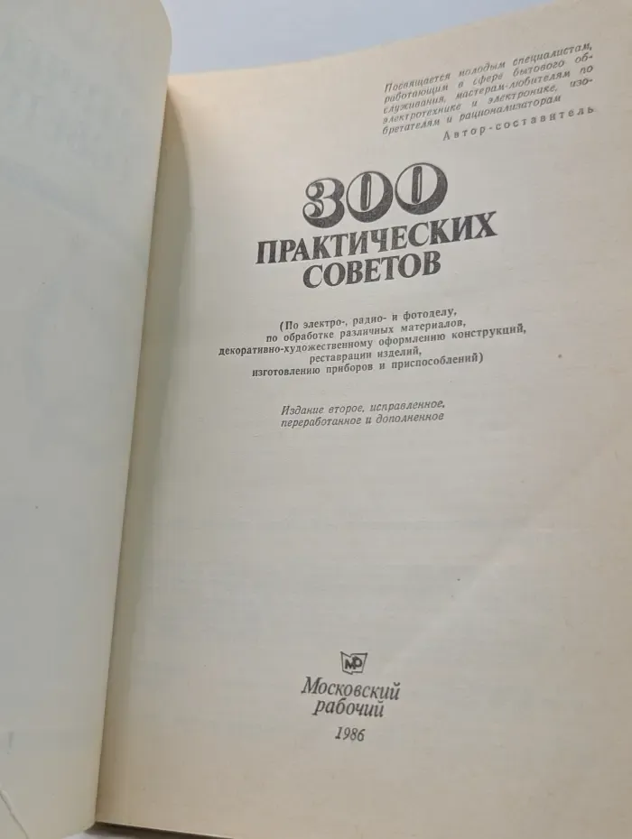 300 практических советов
