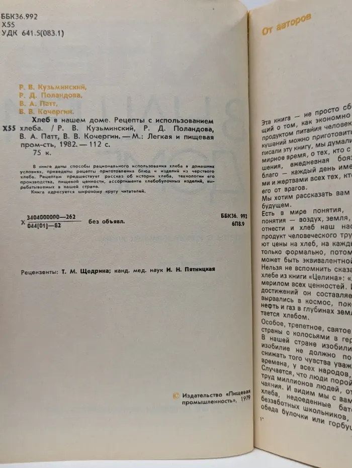 Хлеб в нашем доме. Рецепты с использованием хлеба