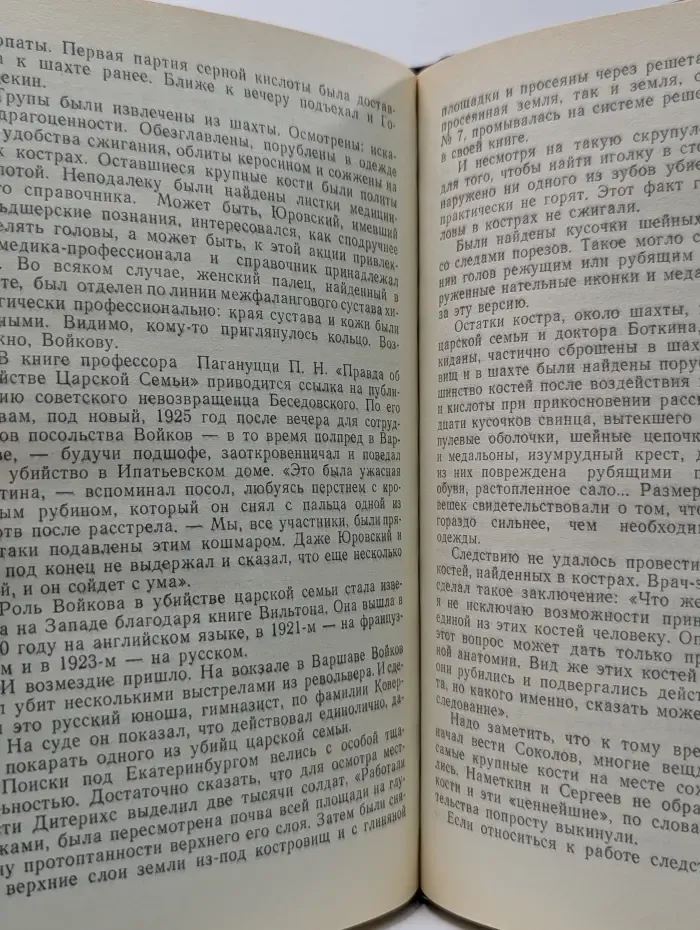 Дорогами тысячелетий. Книга 4