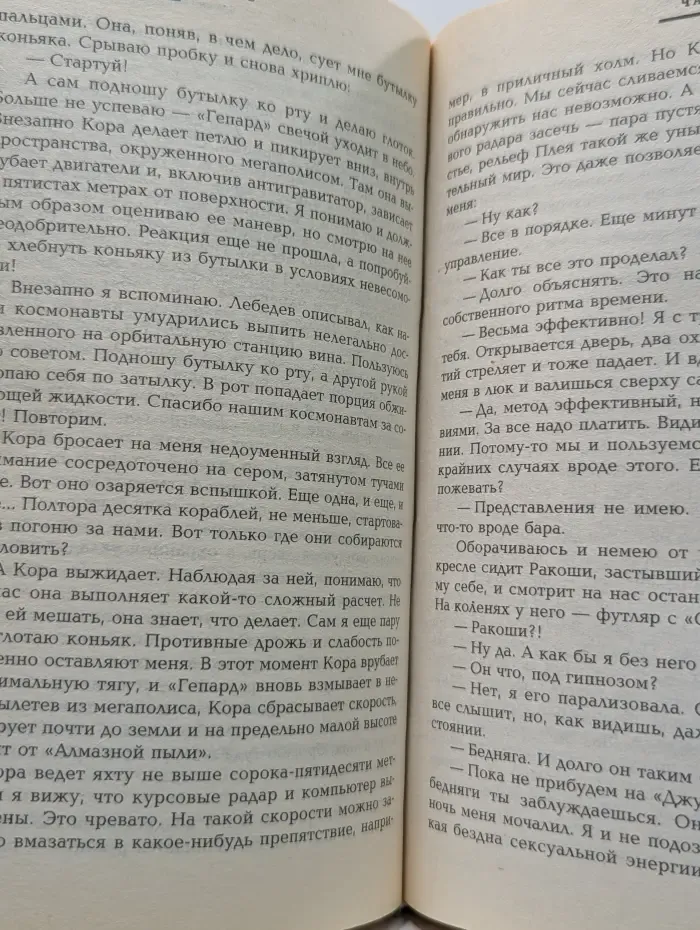 Русская фантастика. Час совы