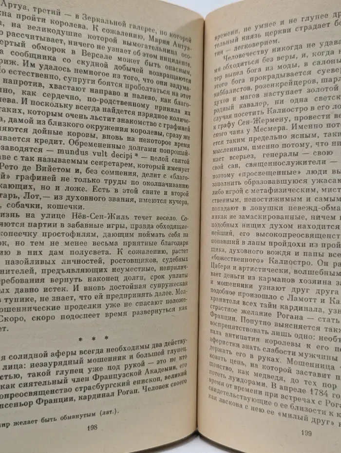 Мария Антуанетта. Портрет ординарного характера