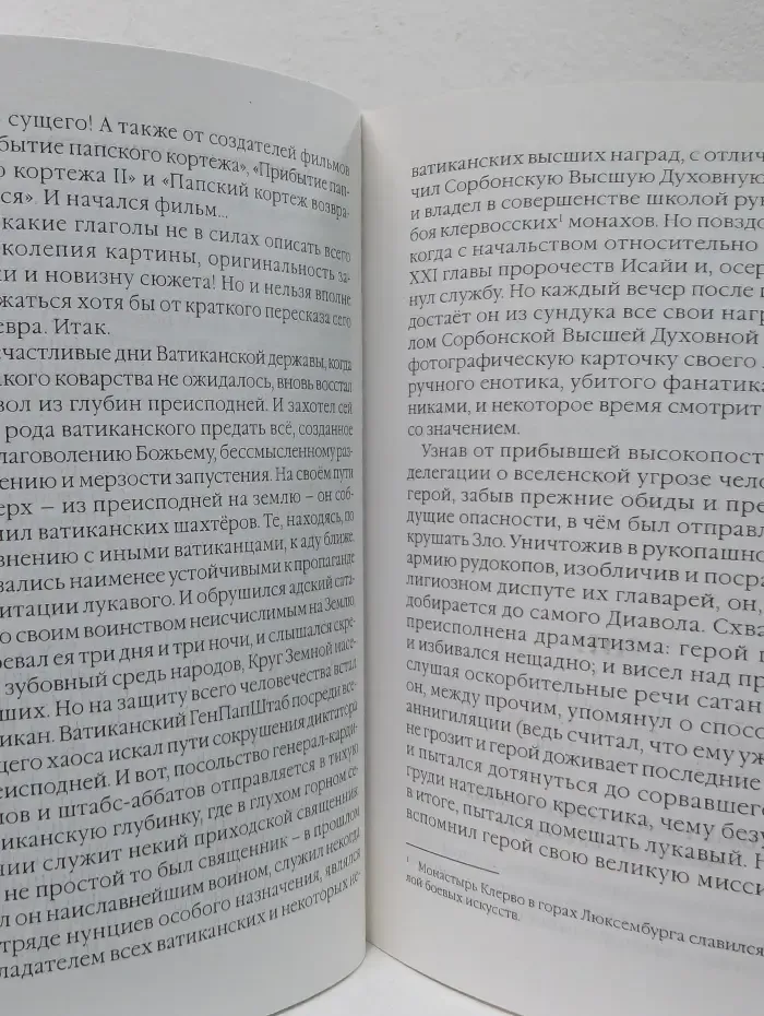Ватиканские народные сказки