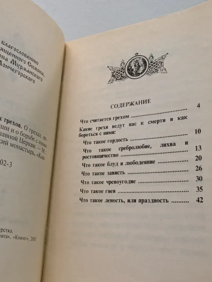 Семь смертных грехов