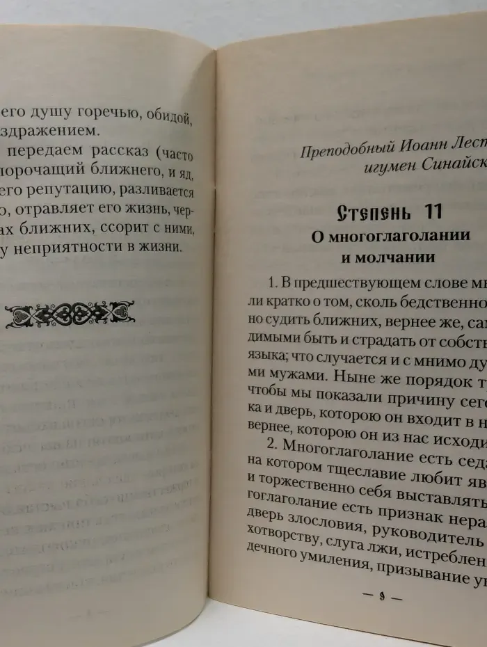 Господи, защити меня от языка моего