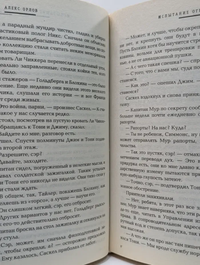 Русский фантастический боевик. Испытание огнем