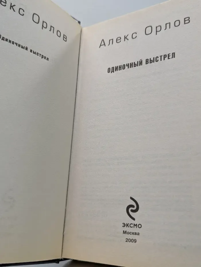 Русский фантастический боевик. Одиночный выстрел