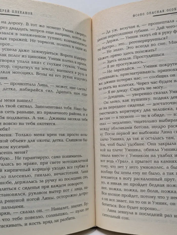 Русская фантастика. Особо опасная особь