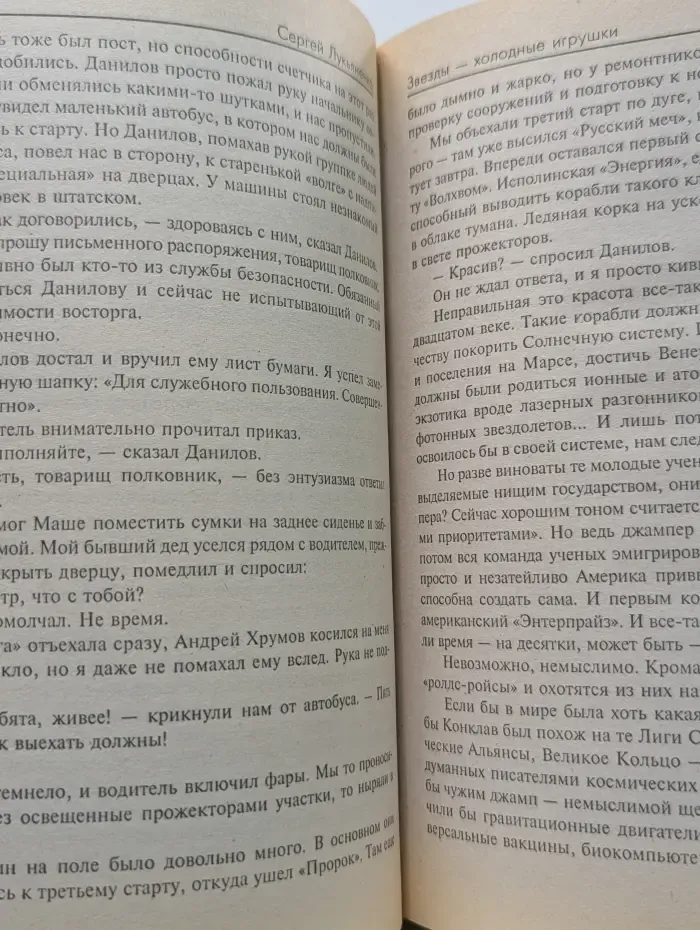 Звездный лабиринт. Звезды-холодные игрушки