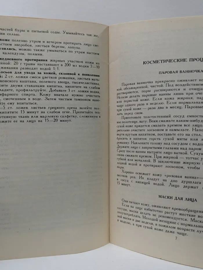Пять минут наедине с собой