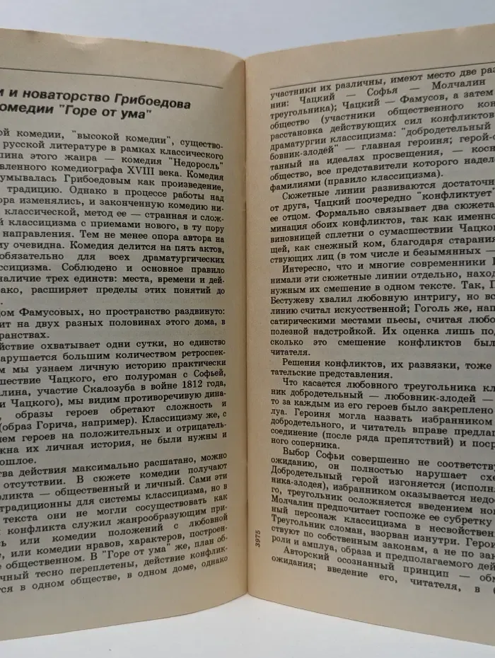 Сборник сочинений по русской литературе XIX века