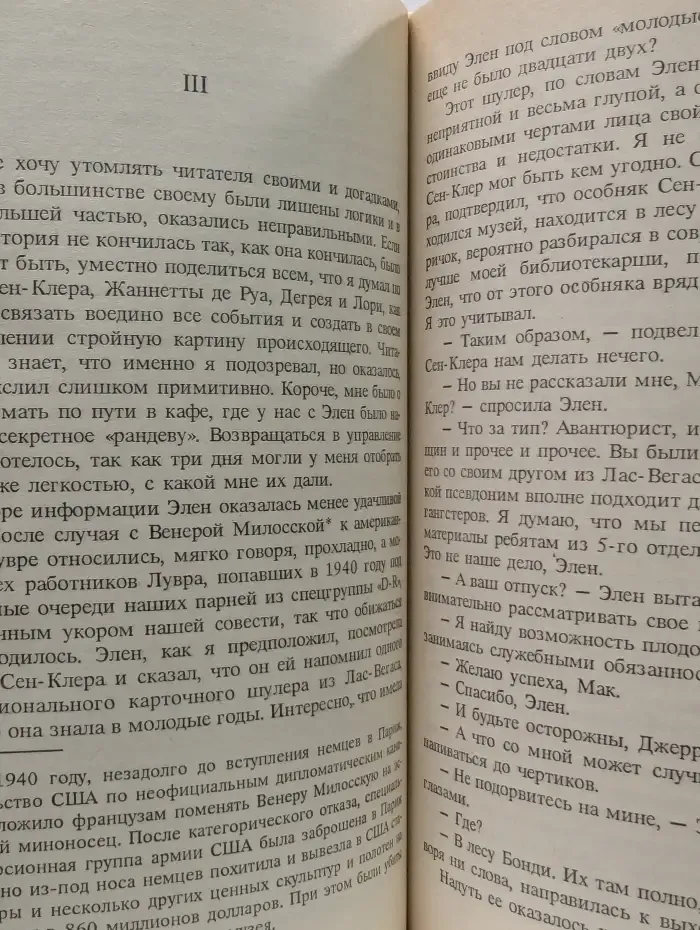 В центре чертовщины