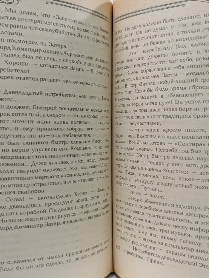 Сокровищница боевой фантастики и приключений. В завоеваниях рожденные