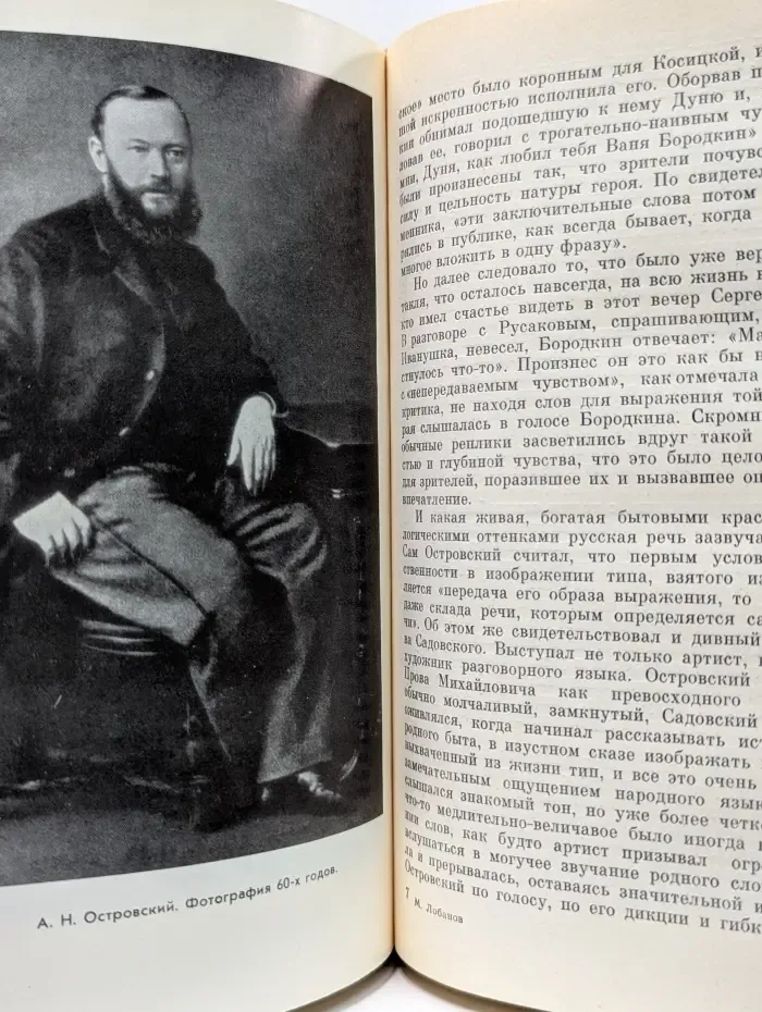 Жизнь замечательных людей. Островский