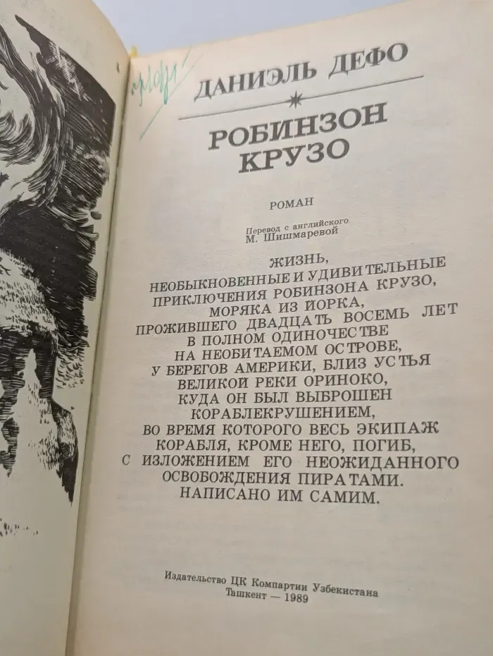 Робинзон Крузо