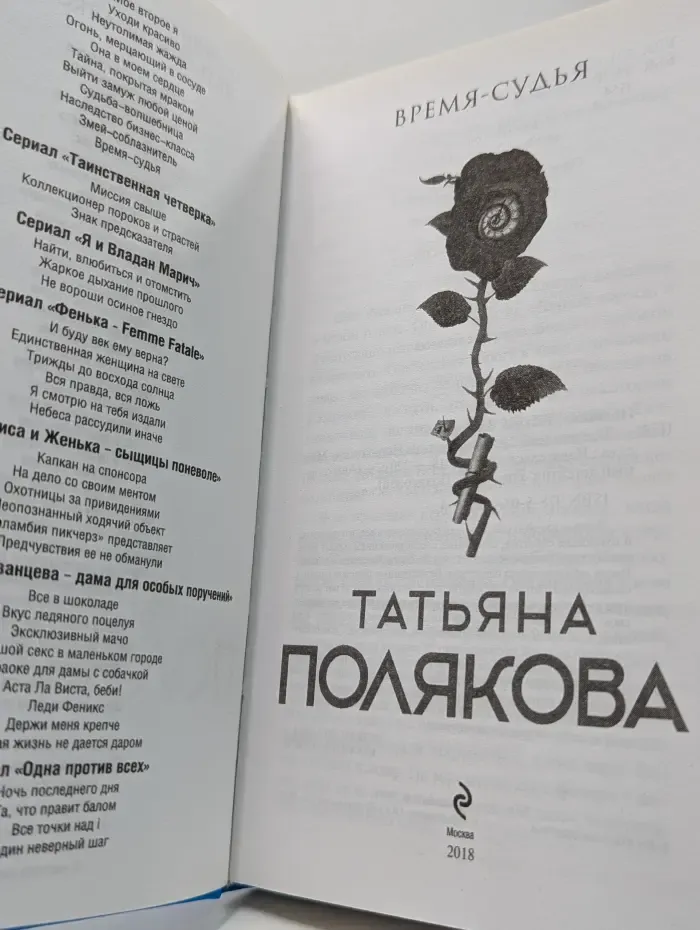 Авантюрный детектив. Время-судья